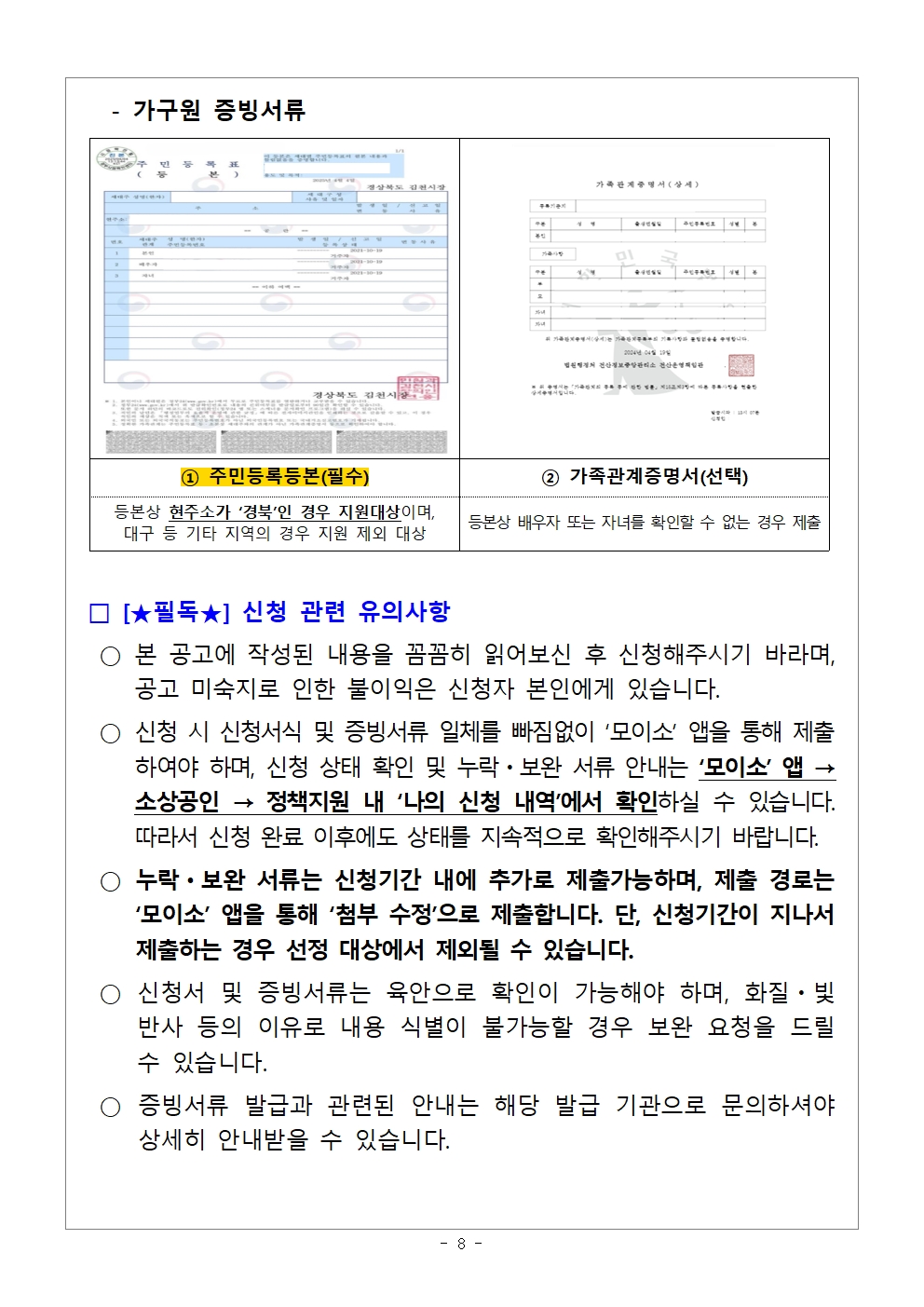 2차 모집(홈페이지공고)008.jpg