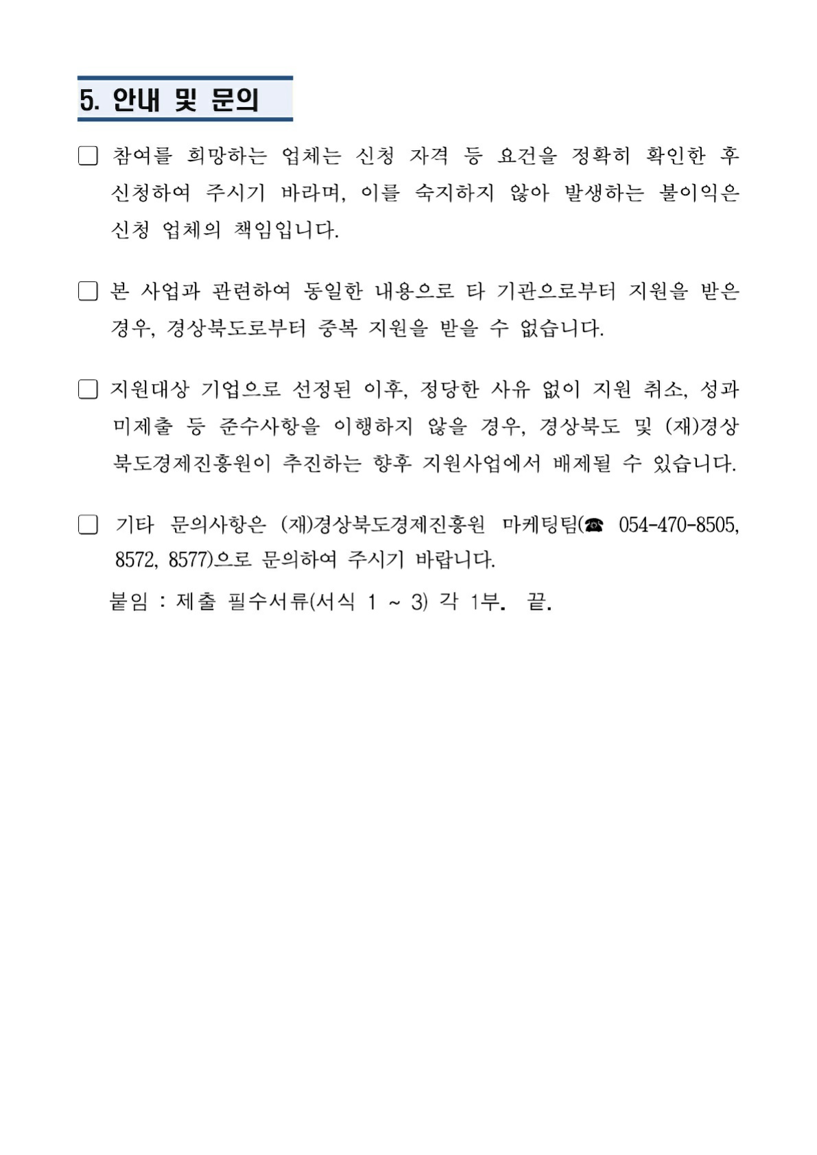 2025 풀필먼트 서비스 지원 참여업체 모집공고_4.jpg